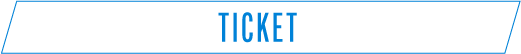 チケット欄
