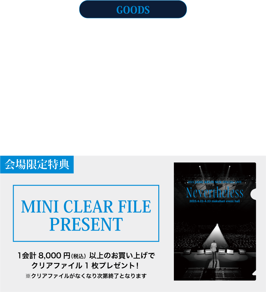 会場販売　4/22　14時〜、4/23　12時〜　会場限定特典もご用意