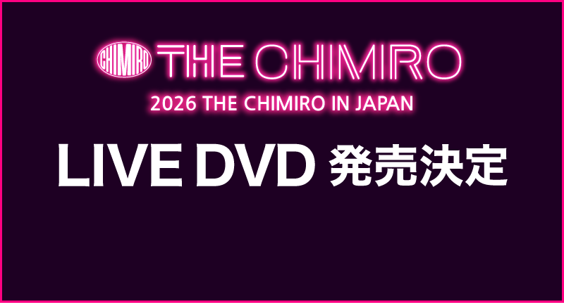 2026 THE CHIMIRO IN JAPAN DVD発売決定