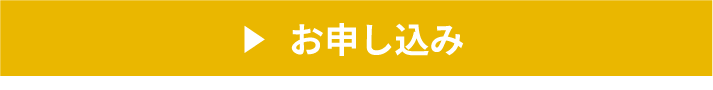 FC1次お申し込みボタン