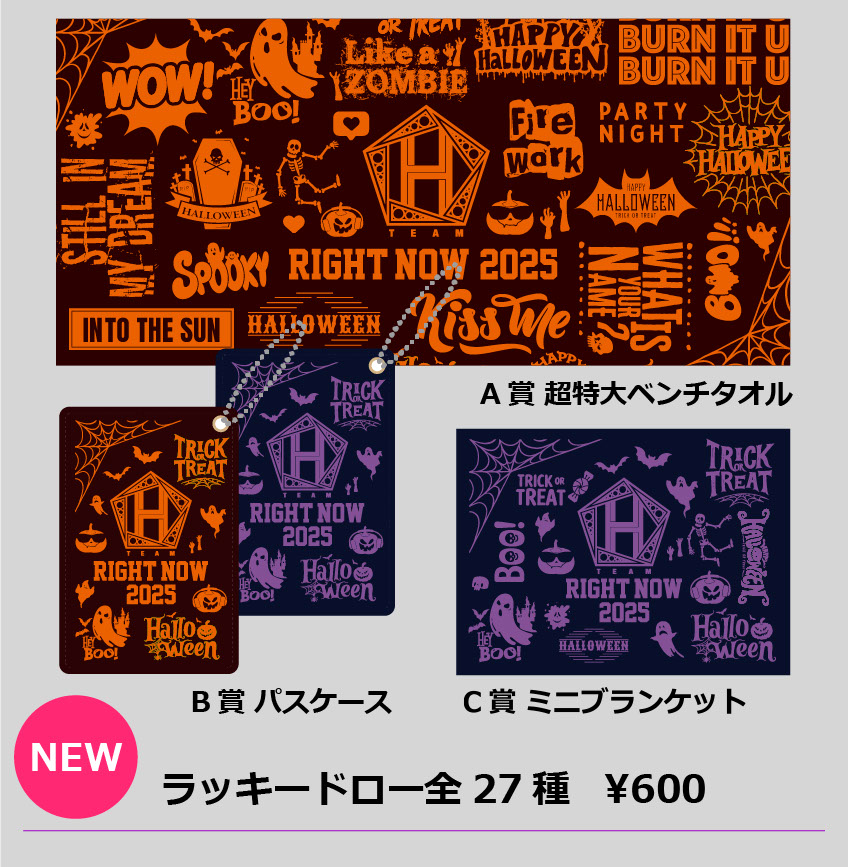 TEAM H【RIGHT NOW 2025】