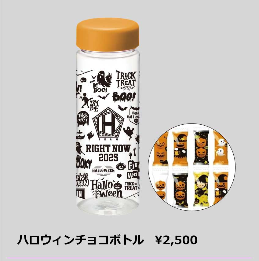 ハロウィンチョコボトル　2500円