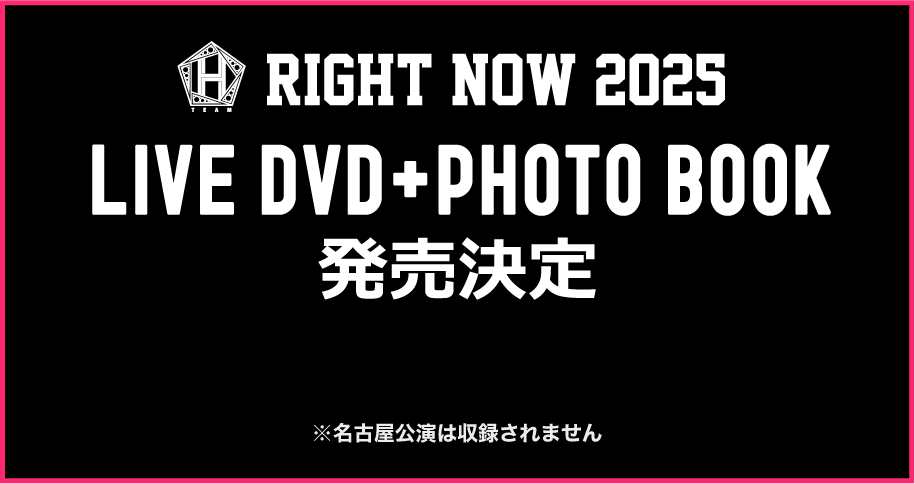 RIGHT NOW 2025 LIVE DVD PHOTOBOOK発売決定