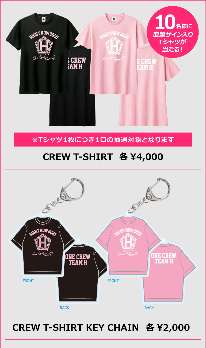 10名様に直筆サイン入りTシャツが当たる！「クルーTシャツ」 ピンク/黒 各4000円　「クルーTシャツキーホルダー」　ピンク/黒 各2,000円