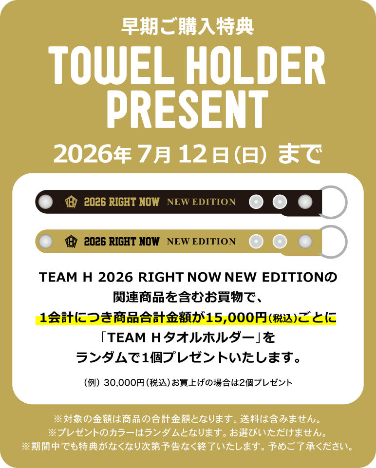 2026 TEAM H RIGHT NOW - NEW EDITION