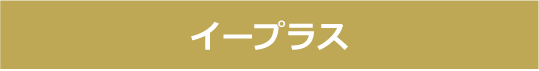 イープラス申込ページへ
